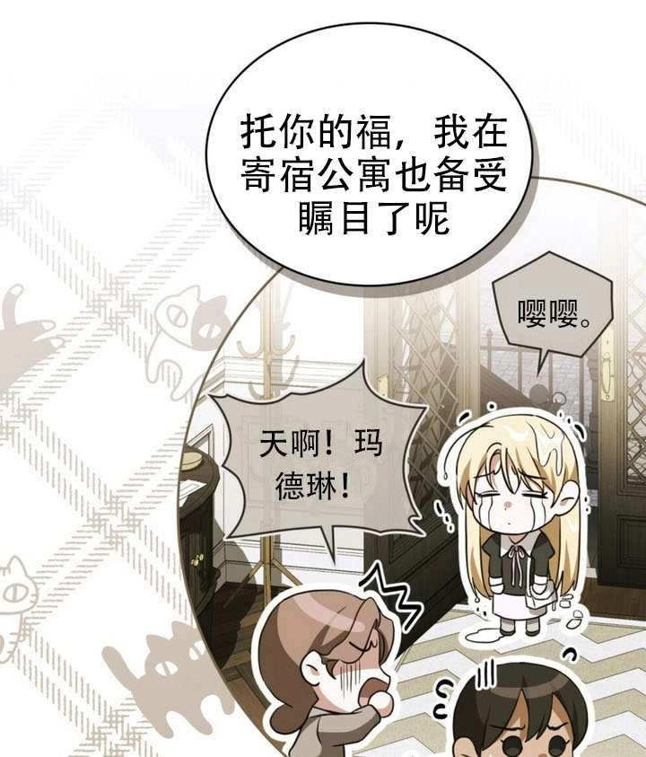 《救援方程式》第81话 第51页