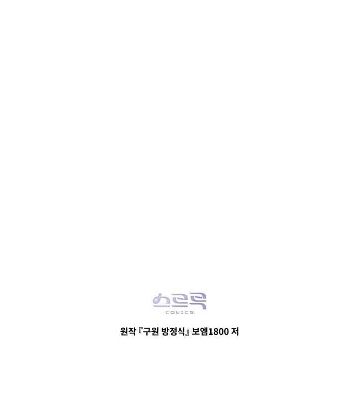 《救援方程式》第81话 第74页