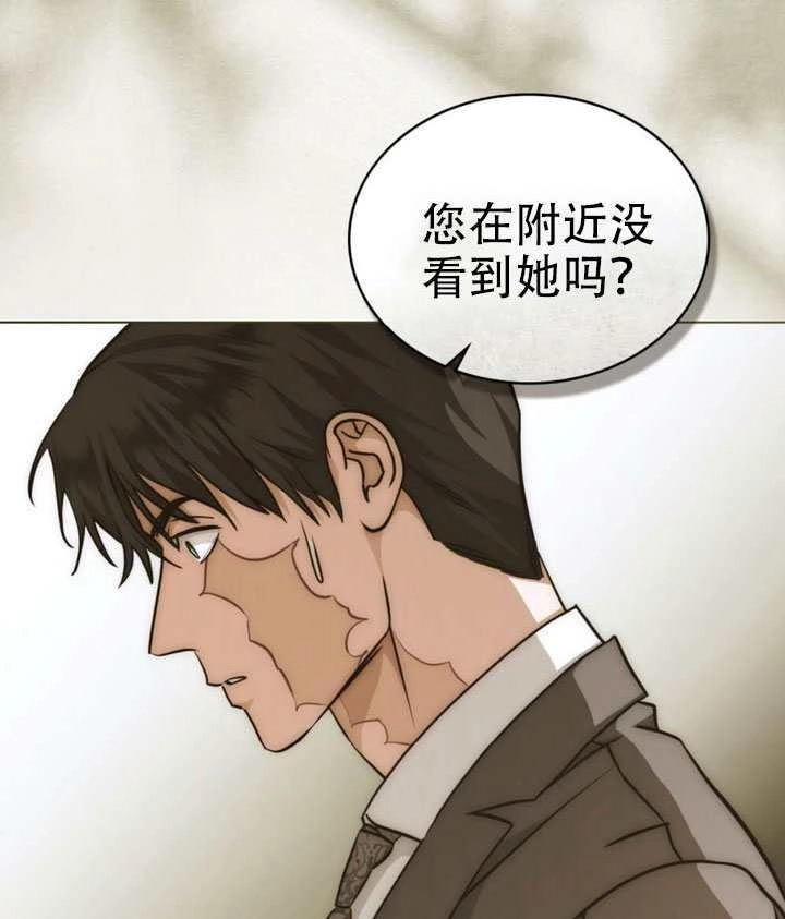 《救援方程式》第81话 第70页