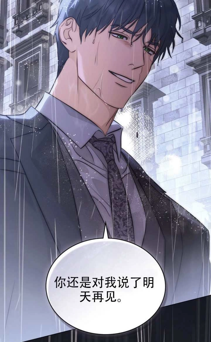 《救援方程式》第81话 第45页