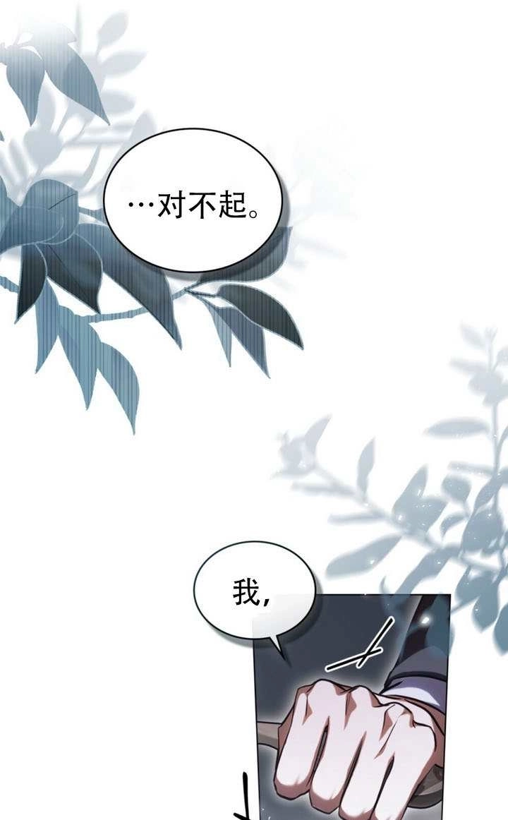 《救援方程式》第81话 第26页