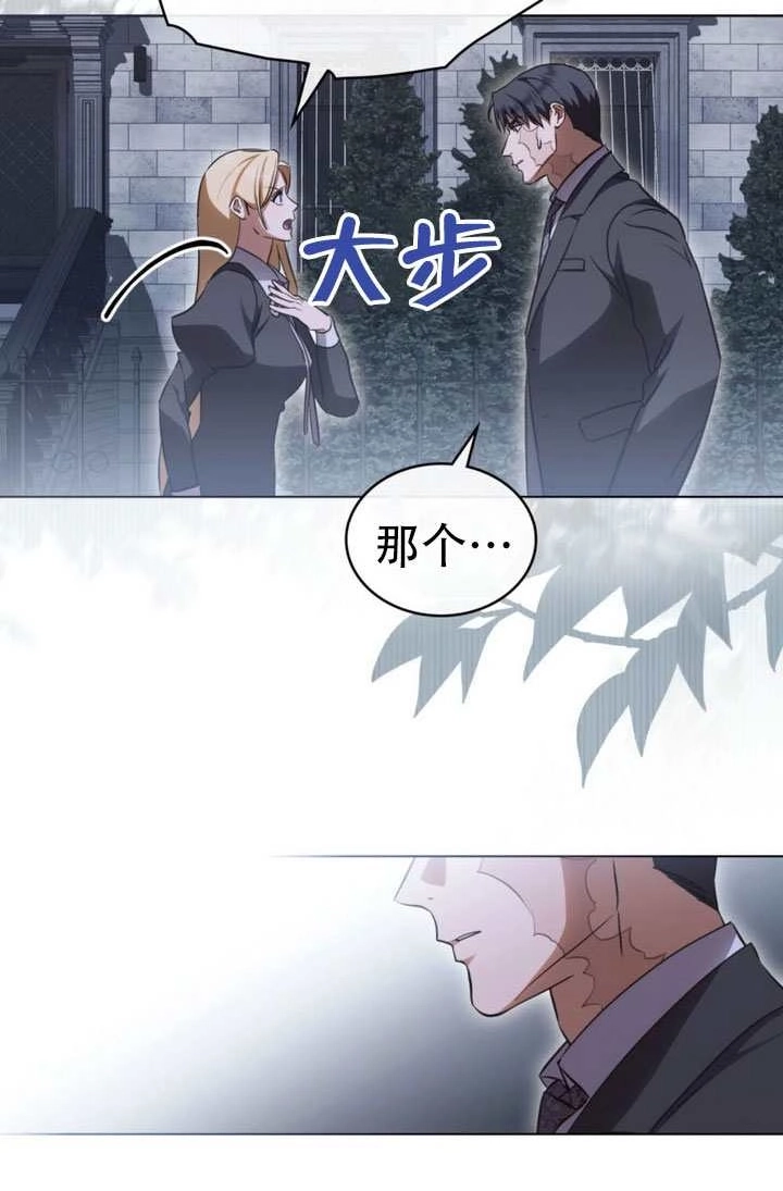 《救援方程式》第81话 第25页