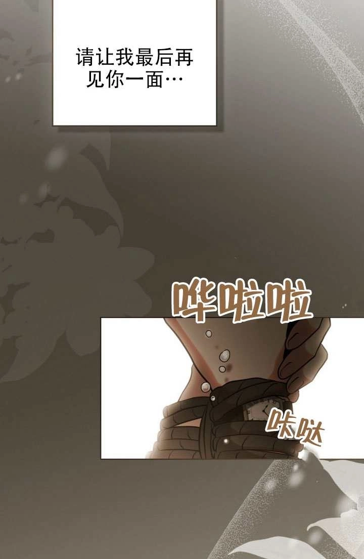 《救援方程式》第82话 第43页