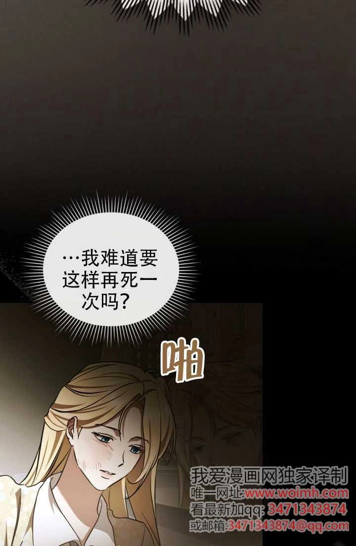 《救援方程式》第82话 第37页