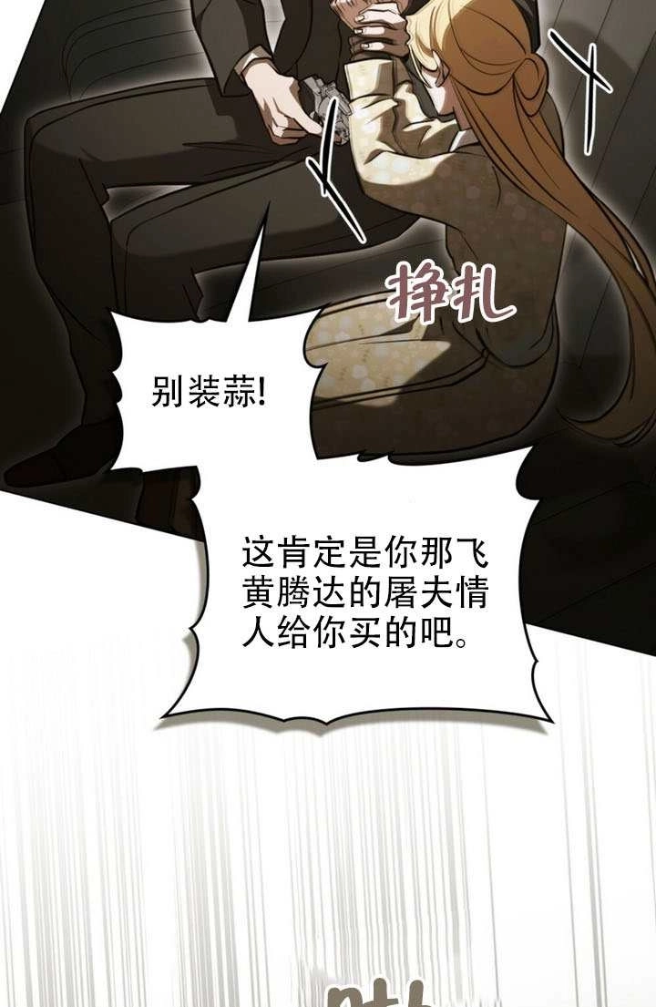 《救援方程式》第82话 第27页