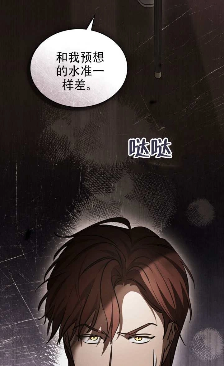 《救援方程式》第82话 第69页