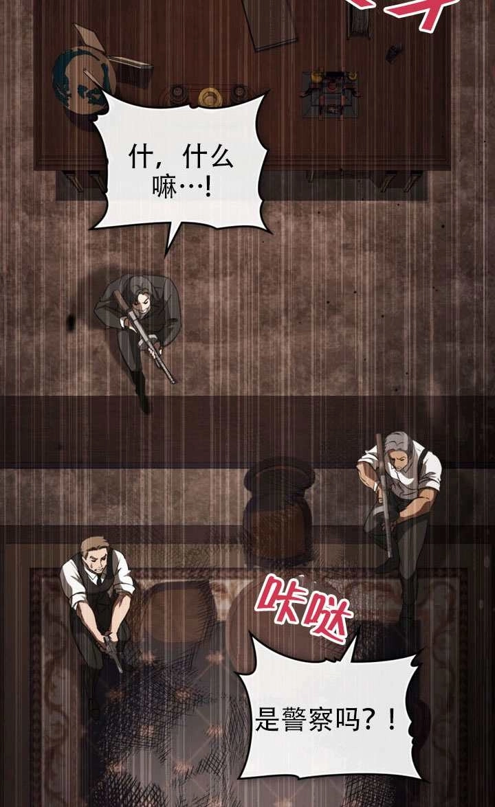 《救援方程式》第82话 第66页