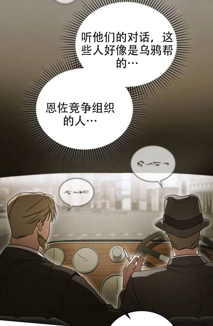 《救援方程式》第82话 第24页