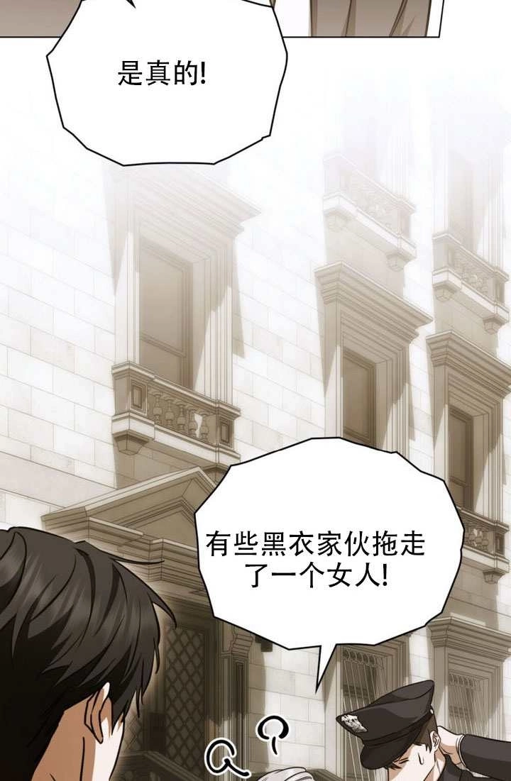 《救援方程式》第82话 第9页