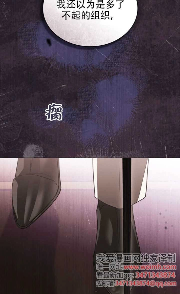 《救援方程式》第82话 第68页