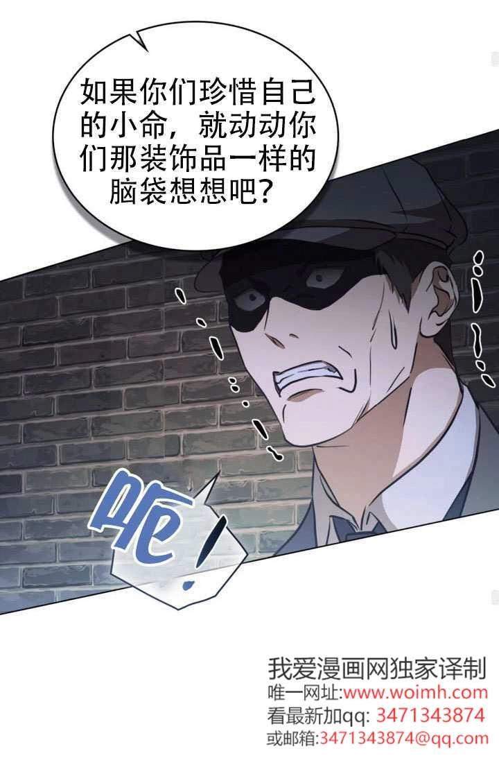 《救援方程式》第83话 第59页
