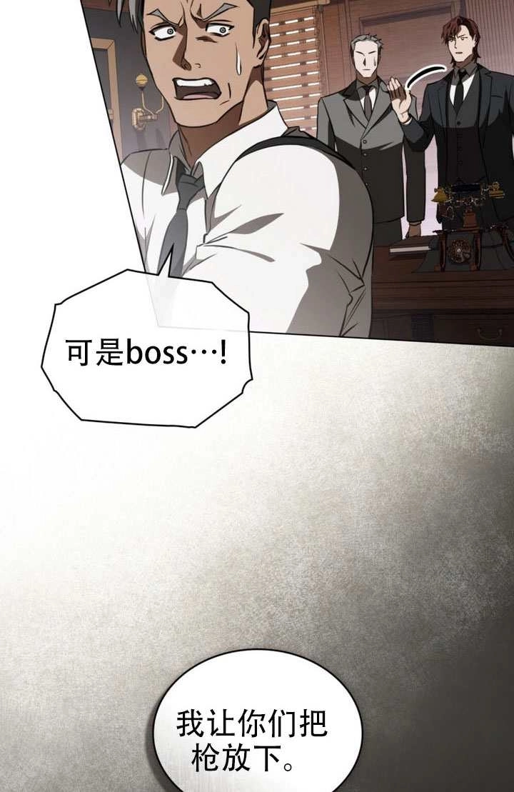 《救援方程式》第83话 第5页