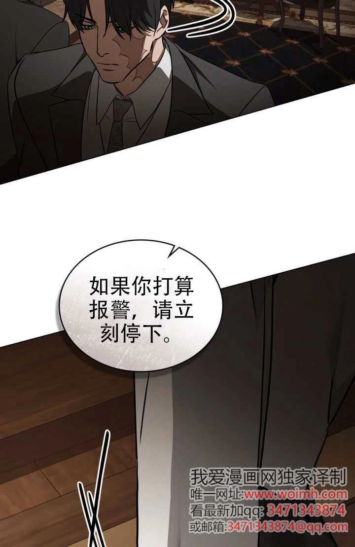 《救援方程式》第83话 第23页