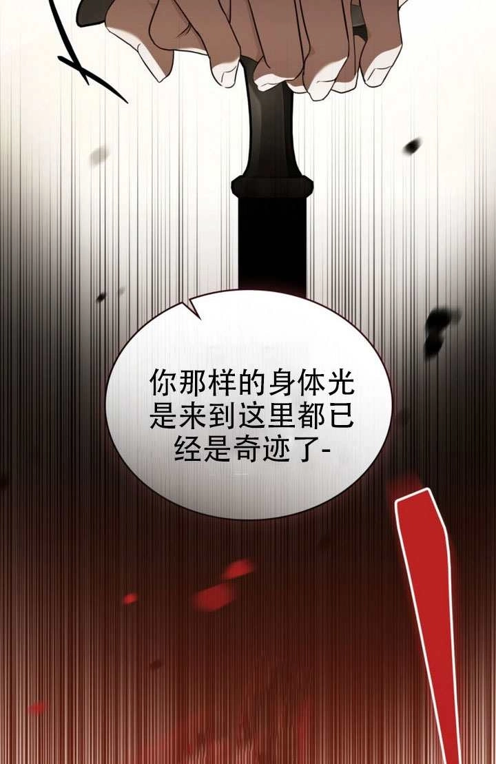 《救援方程式》第83话 第11页
