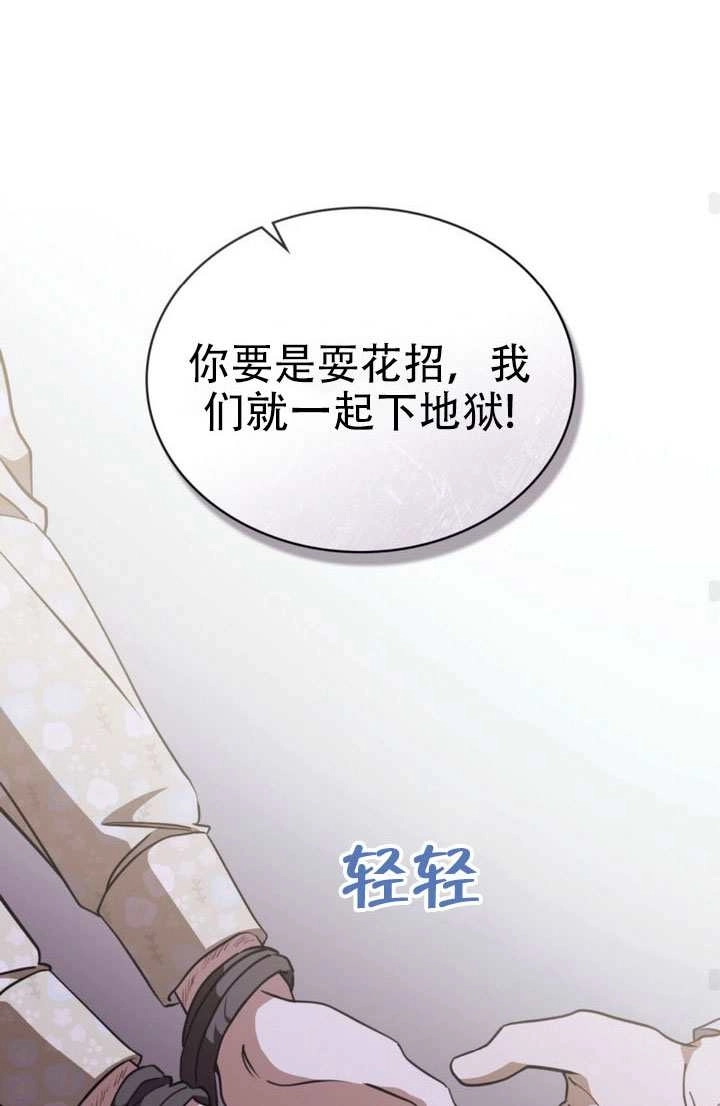 《救援方程式》第83话 第61页