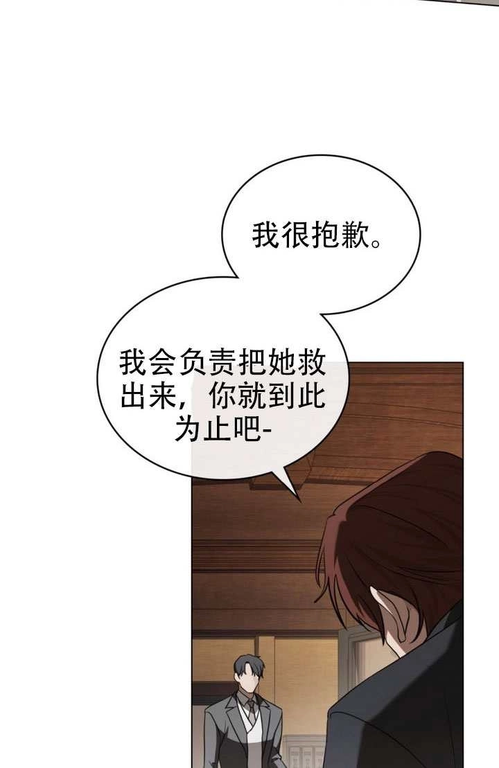 《救援方程式》第83话 第21页