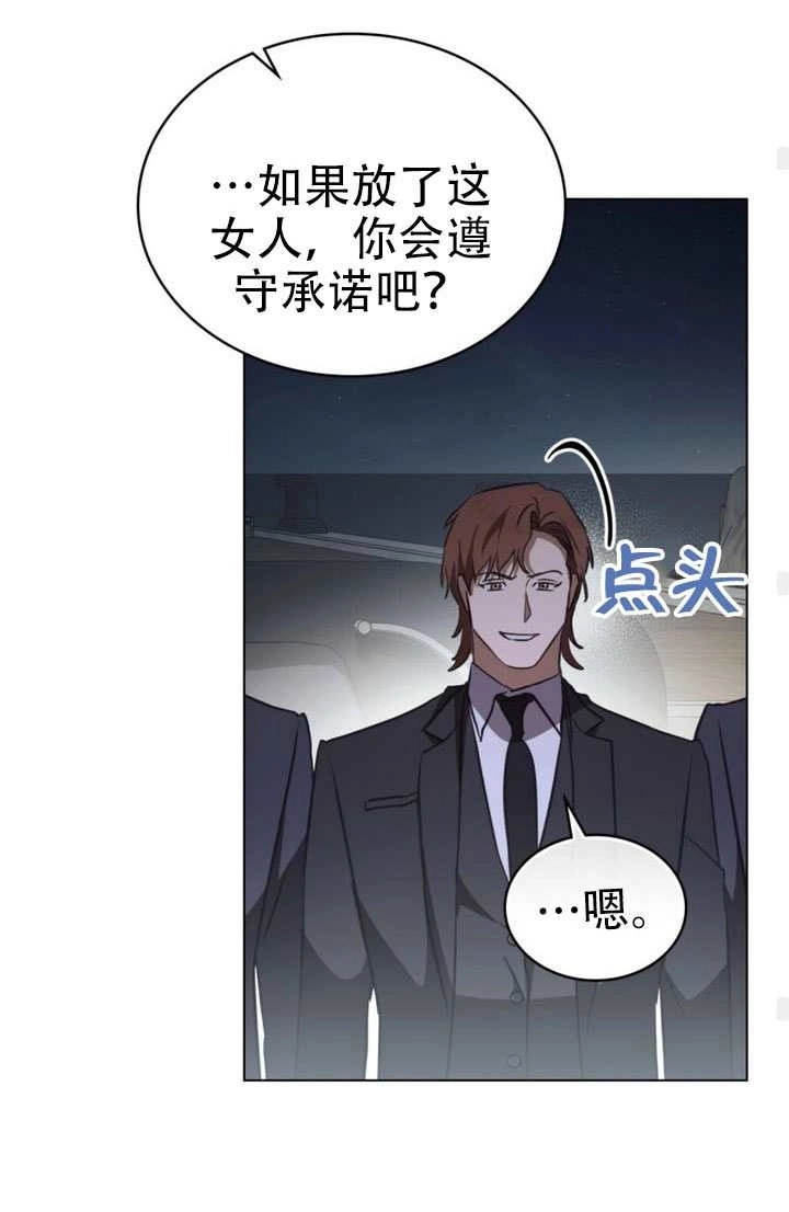 《救援方程式》第83话 第60页
