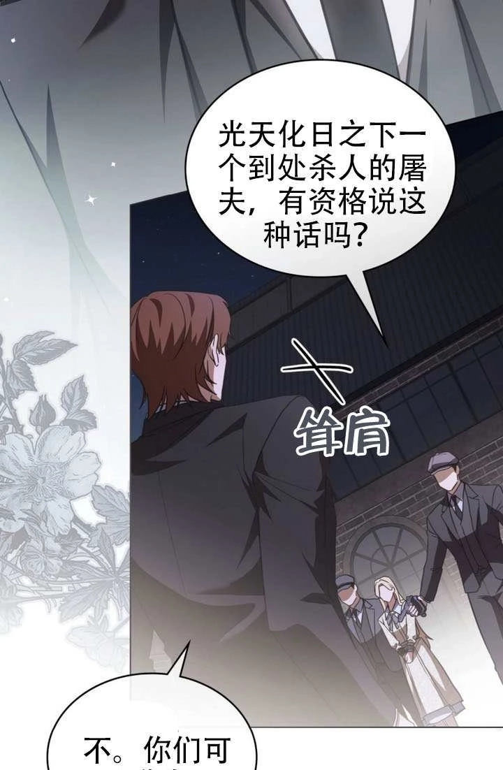 《救援方程式》第83话 第41页