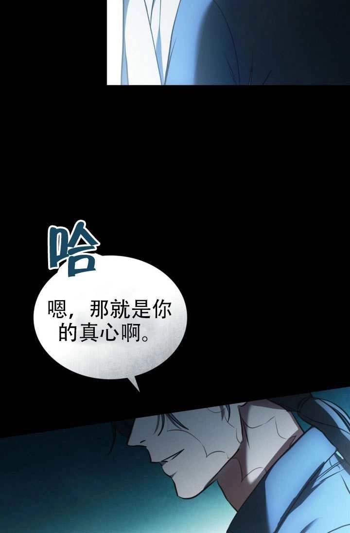 《救援方程式》第84话 第75页