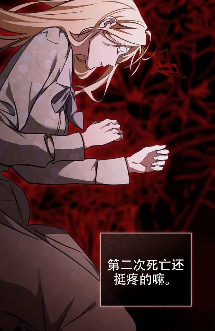 《救援方程式》第84话 第20页