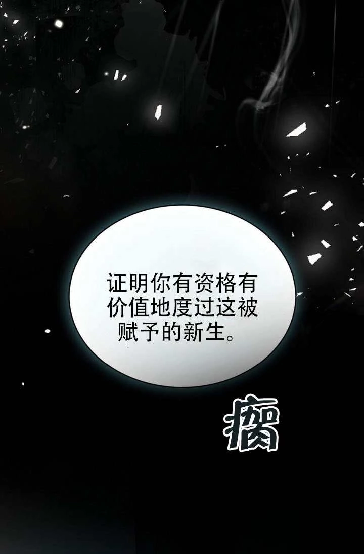 《救援方程式》第84话 第65页