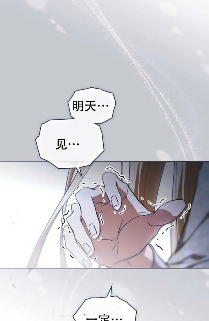 《救援方程式》第84话 第11页