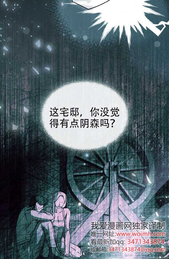 《救援方程式》第84话 第37页