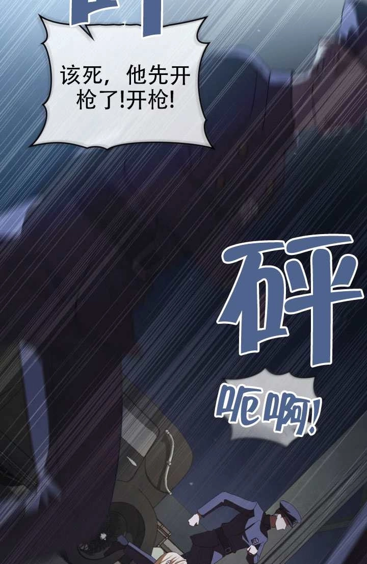《救援方程式》第84话 第3页
