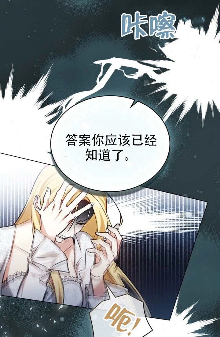 《救援方程式》第84话 第36页