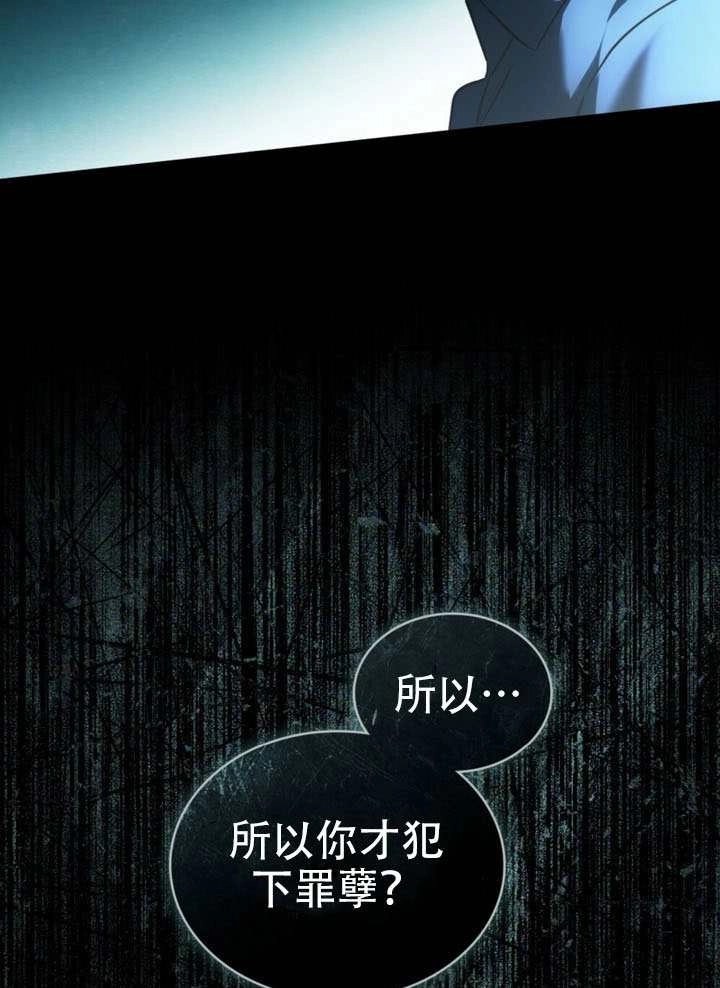 《救援方程式》第84话 第76页