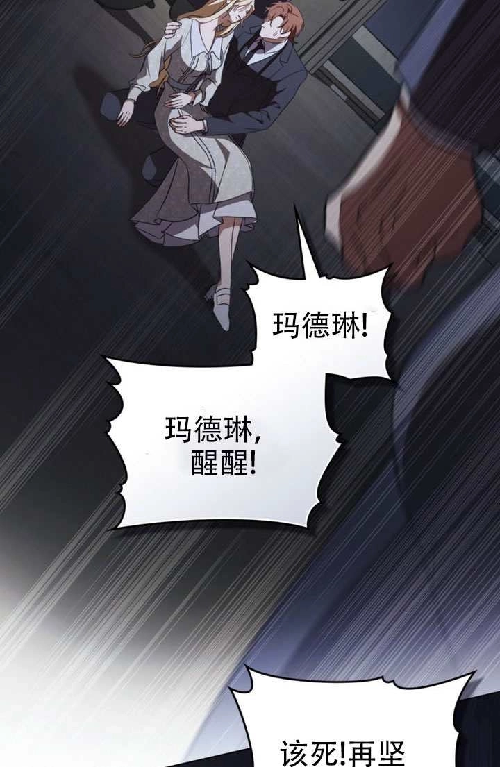 《救援方程式》第84话 第4页