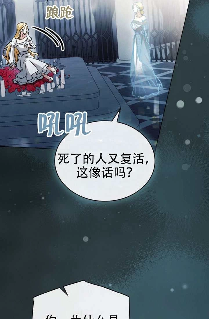 《救援方程式》第84话 第34页