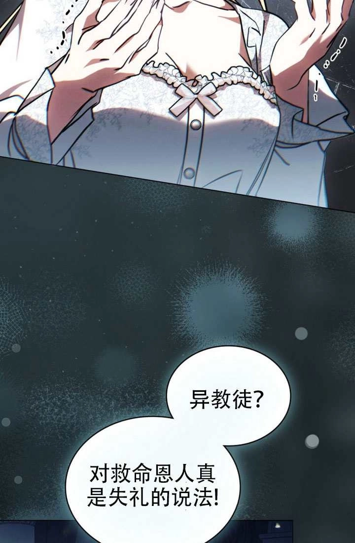 《救援方程式》第84话 第42页