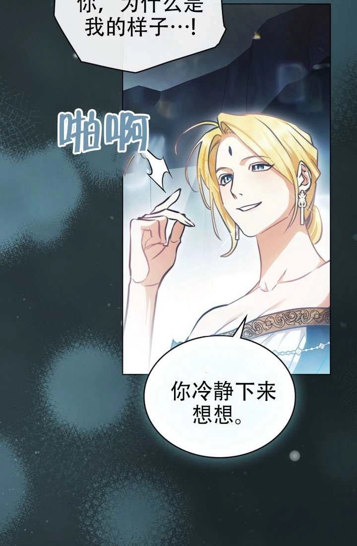 《救援方程式》第84话 第35页