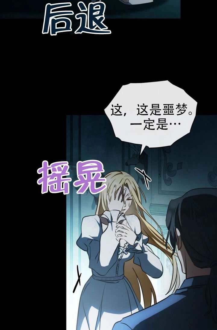《救援方程式》第84话 第74页