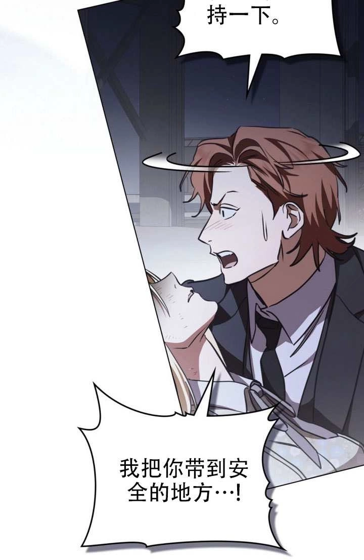 《救援方程式》第84话 第5页