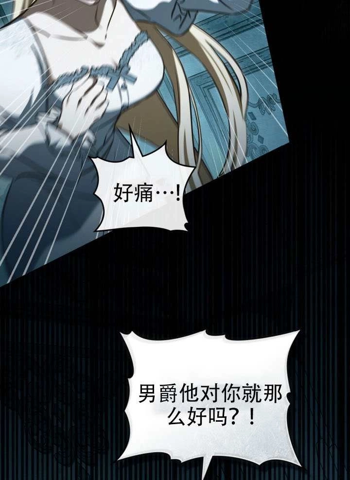 《救援方程式》第84话 第78页