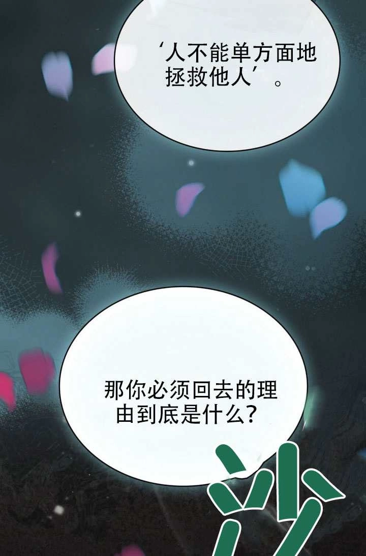 《救援方程式》第84话 第60页