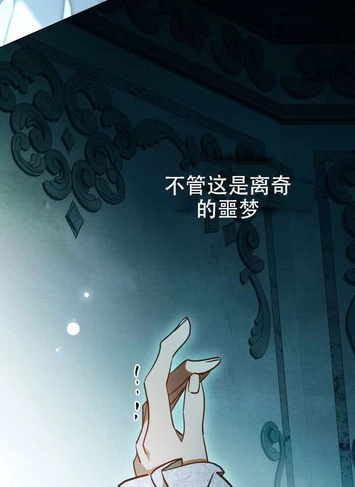 《救援方程式》第84话 第82页