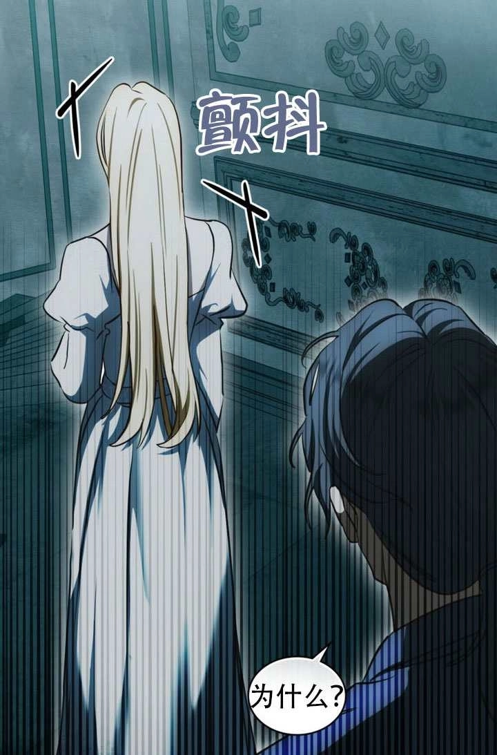 《救援方程式》第84话 第67页