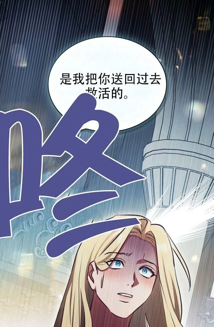 《救援方程式》第84话 第45页