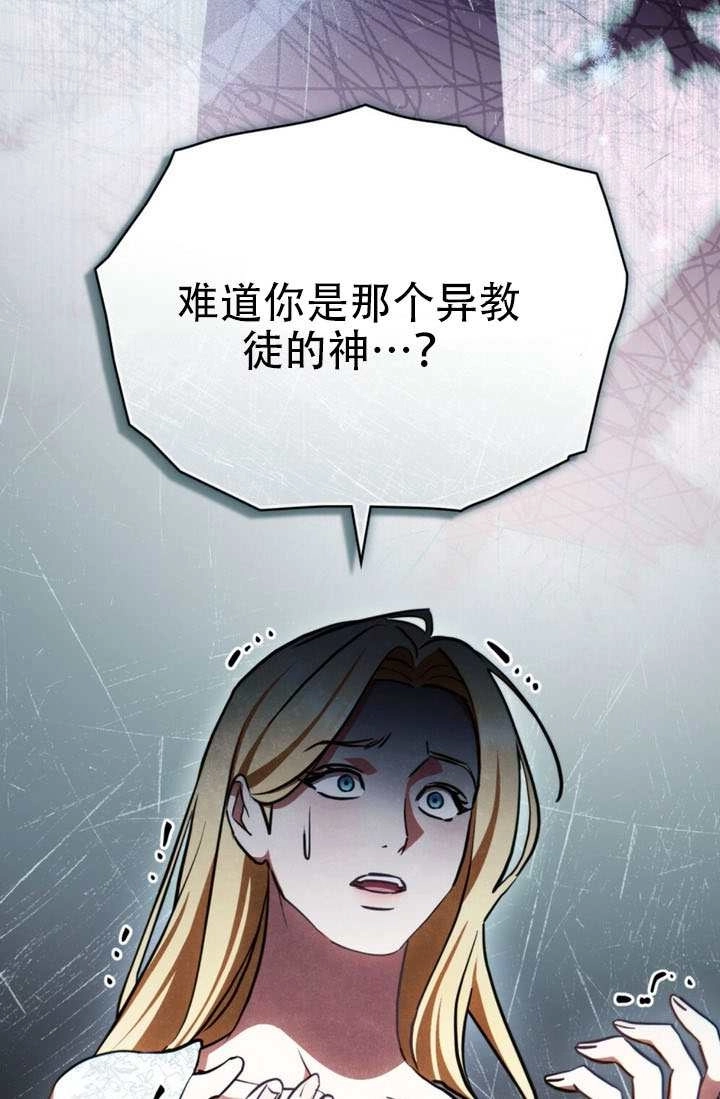 《救援方程式》第84话 第41页