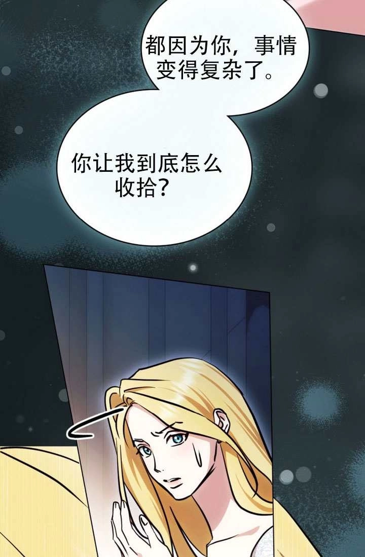 《救援方程式》第84话 第30页
