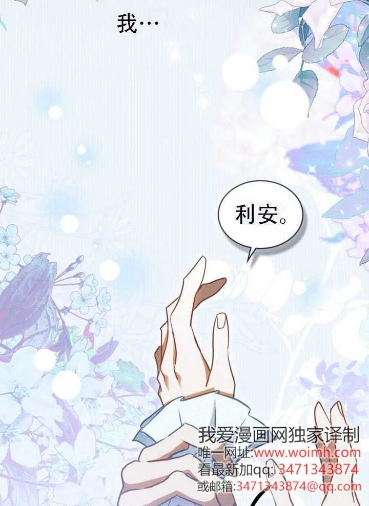 《救援方程式》第84话 第85页