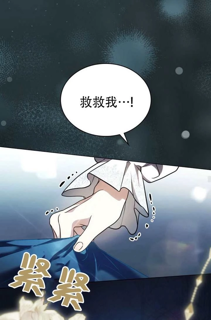 《救援方程式》第84话 第55页