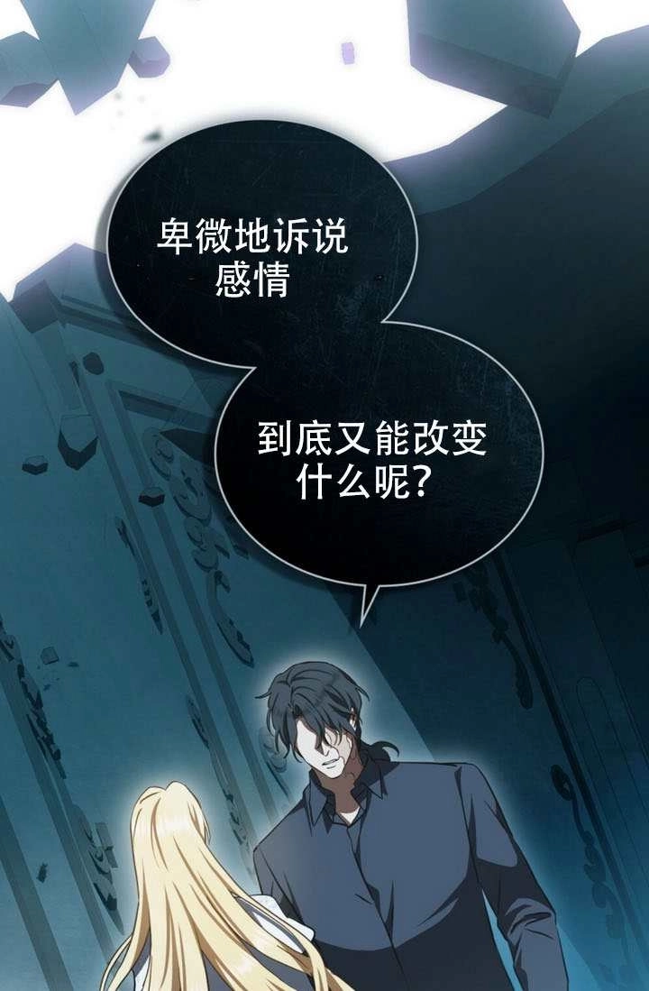 《救援方程式》第85话 第18页
