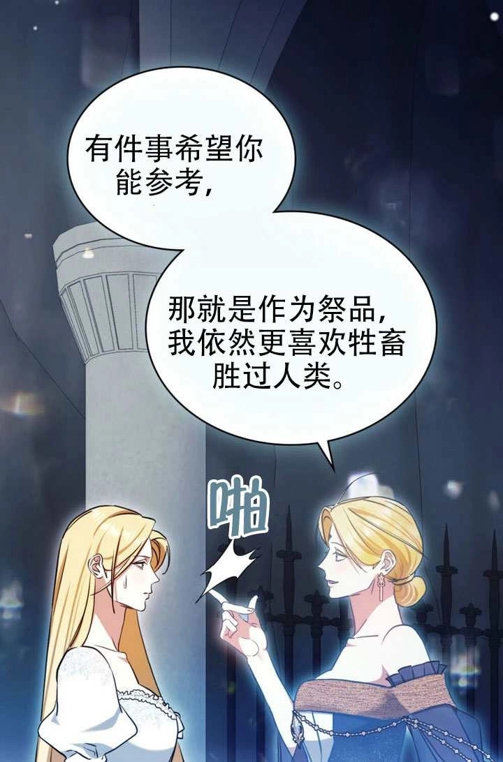 《救援方程式》第85话 第62页