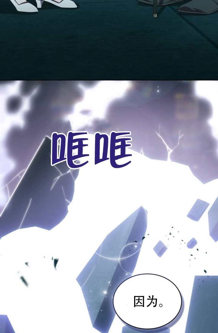 《救援方程式》第85话 第6页