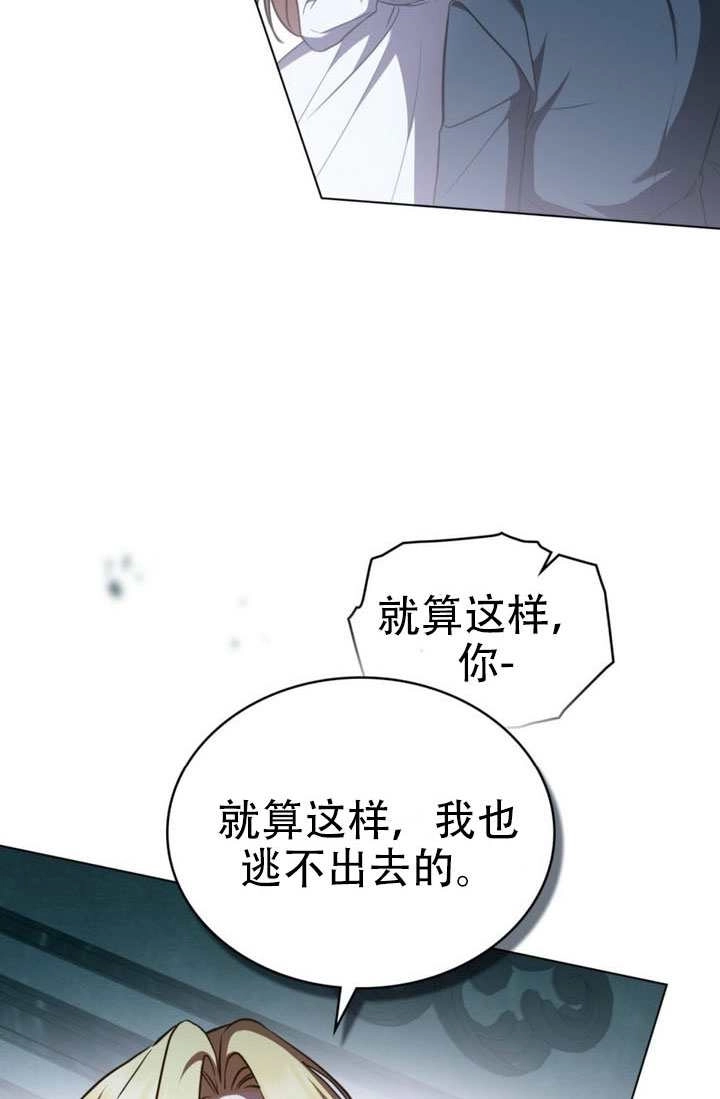 《救援方程式》第85话 第4页