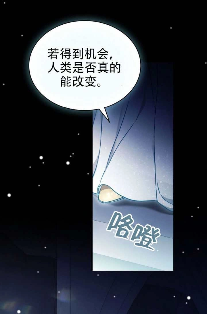 《救援方程式》第85话 第61页